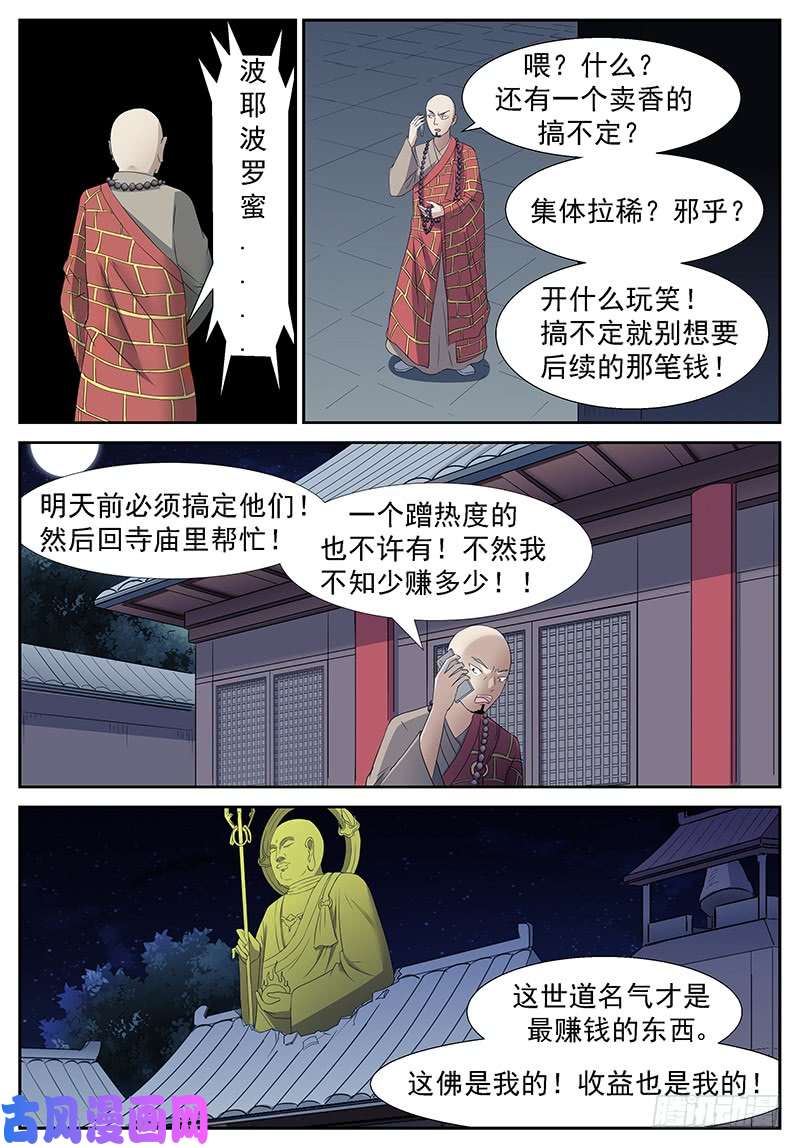 神俑降临不是神俑 上