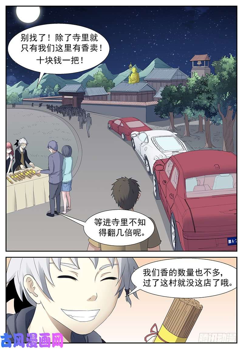 神俑降临不是神俑 上
