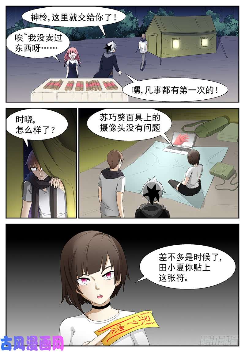 神俑降临不是神俑 上