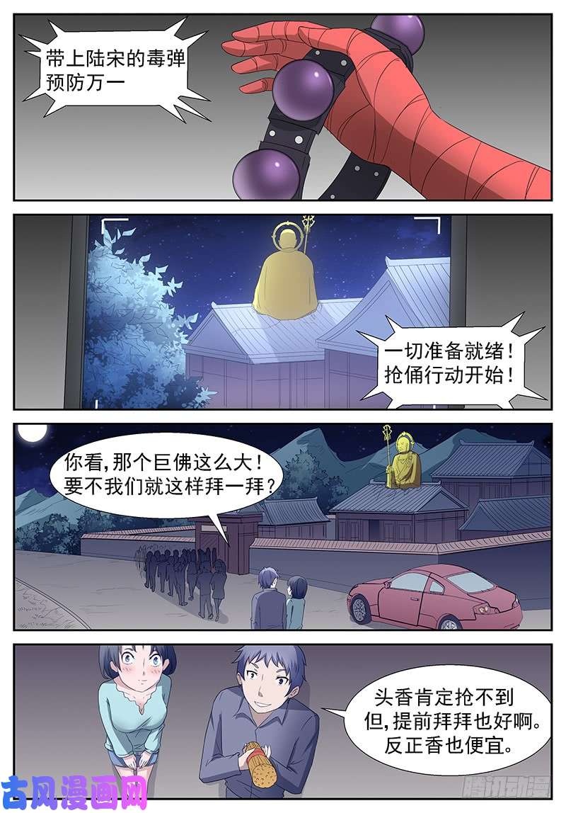 神俑降临不是神俑 上