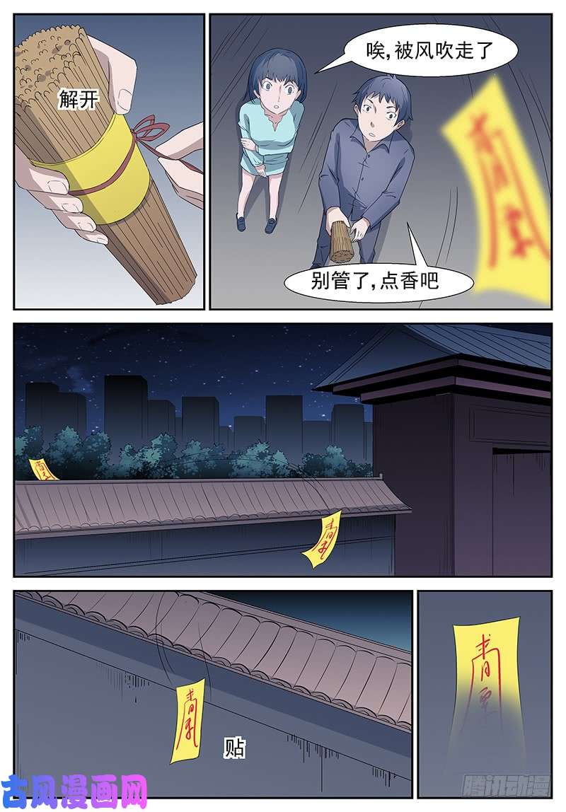 神俑降临不是神俑 上