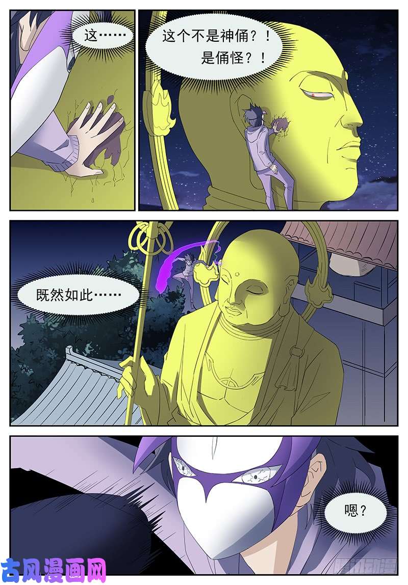 神俑降临不是神俑 下
