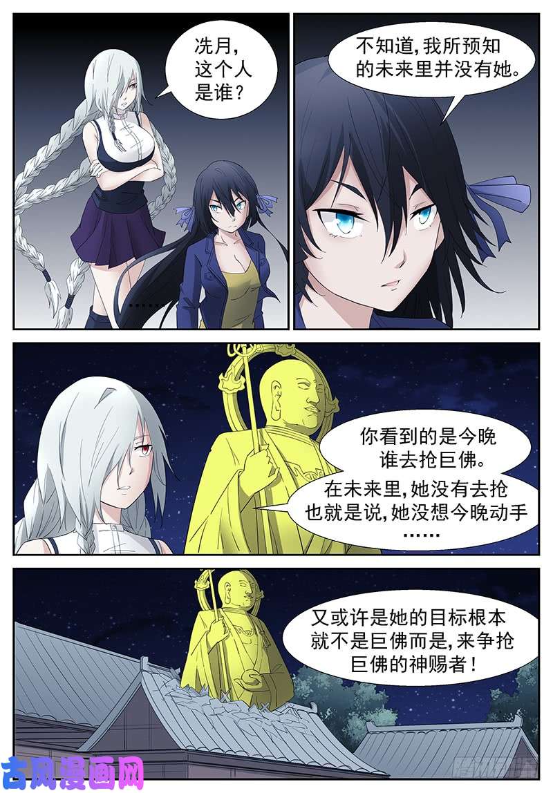 神俑降临不是神俑 下