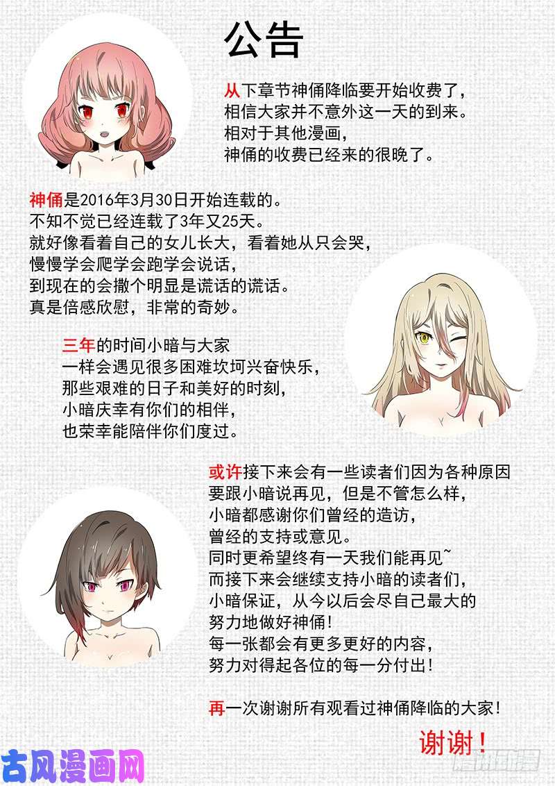 神俑降临不是神俑 下