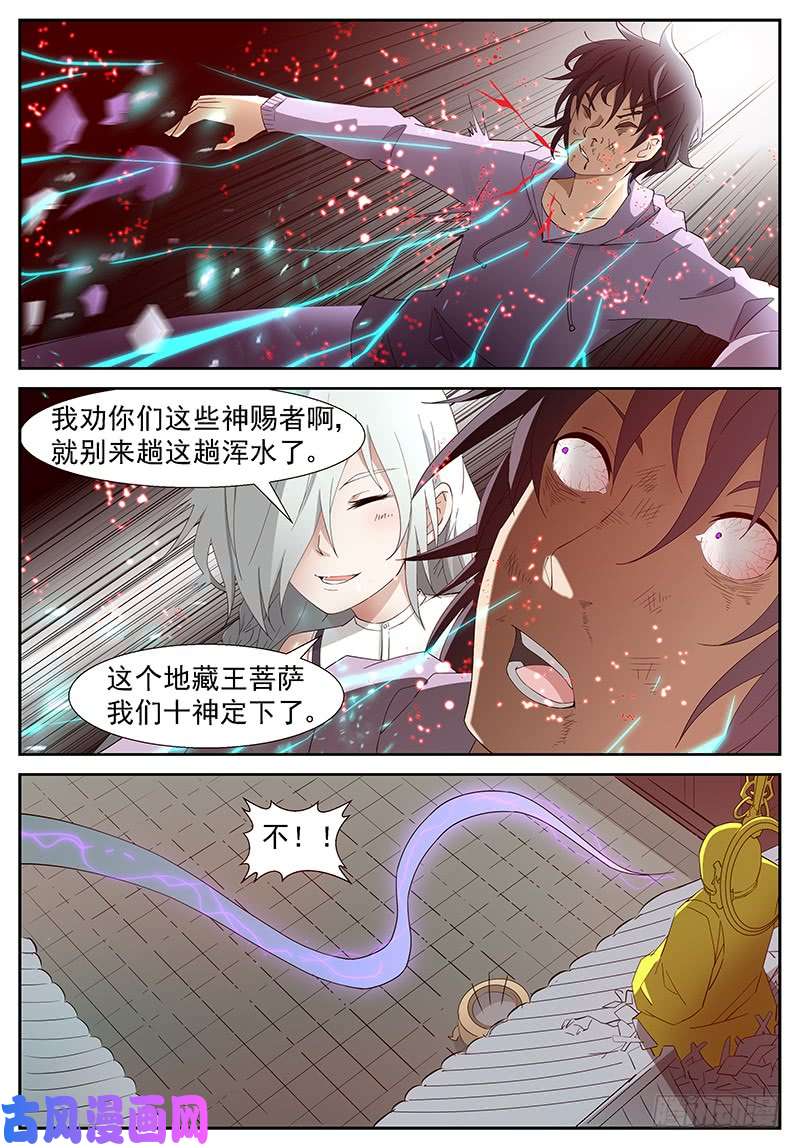 神俑降临不是神俑 下