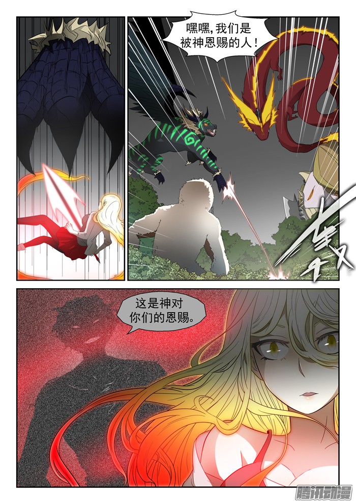 神俑降临023神赐四阶段上