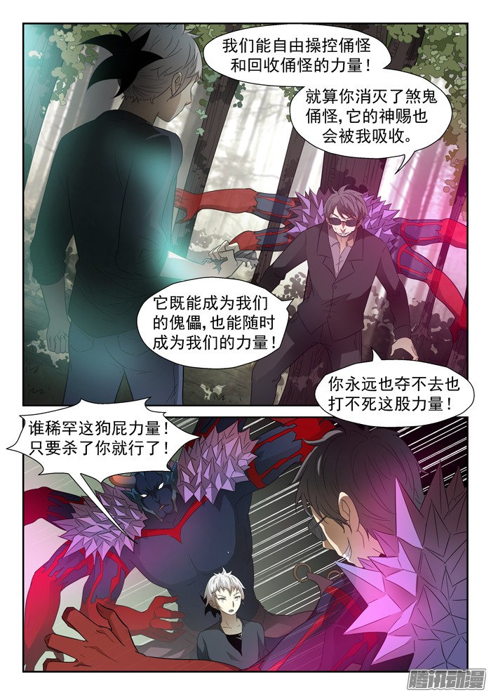 神俑降临023神赐四阶段上