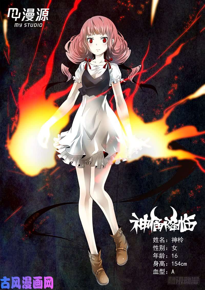 神俑降临火系掌控 上