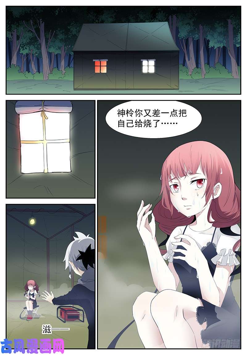 神俑降临火系掌控 上