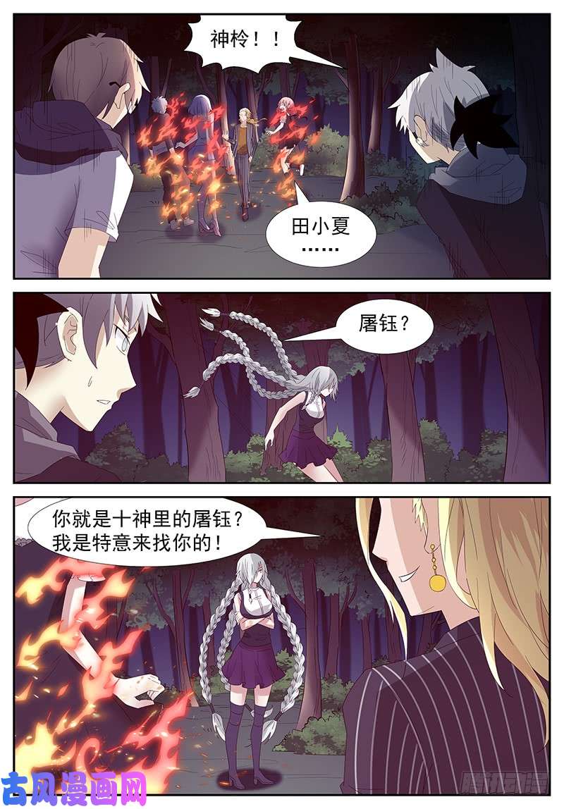 神俑降临火系掌控 上
