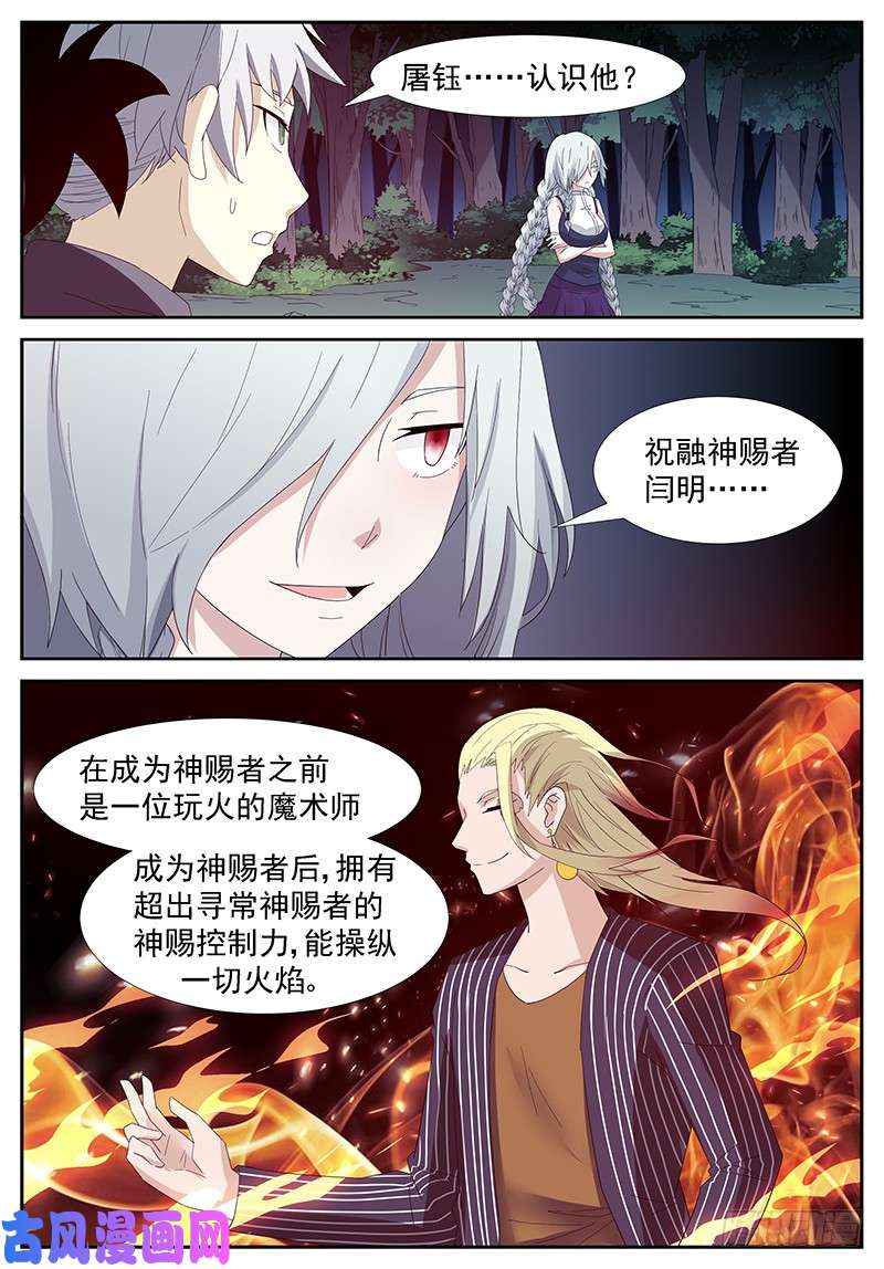 神俑降临火系掌控 上