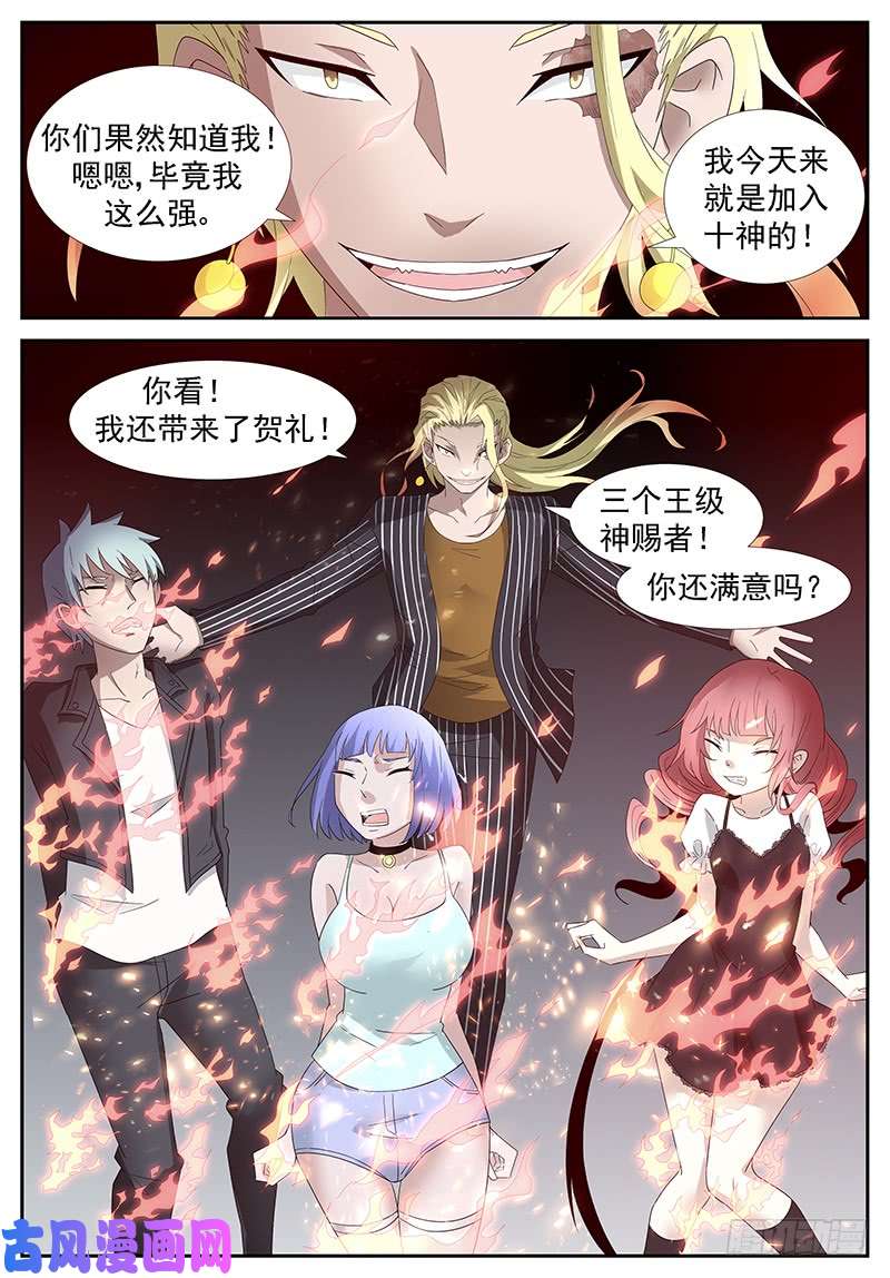 神俑降临火系掌控 上
