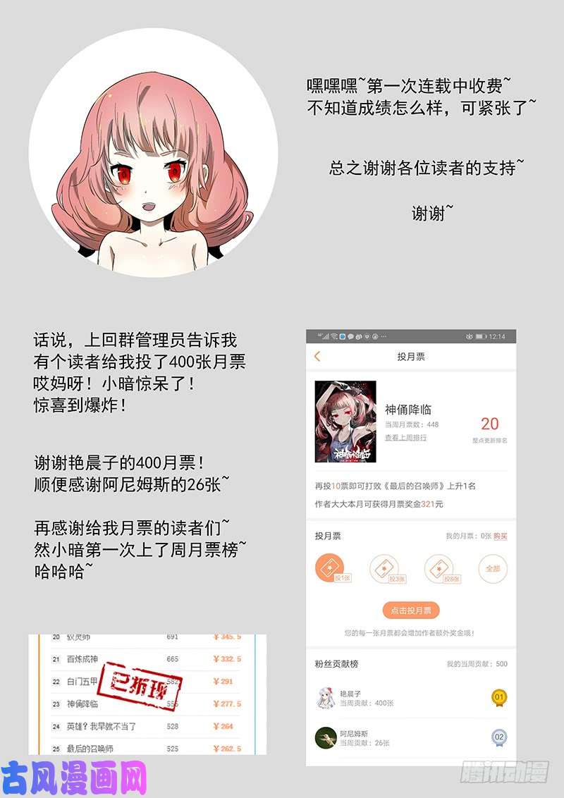 神俑降临火系掌控 上