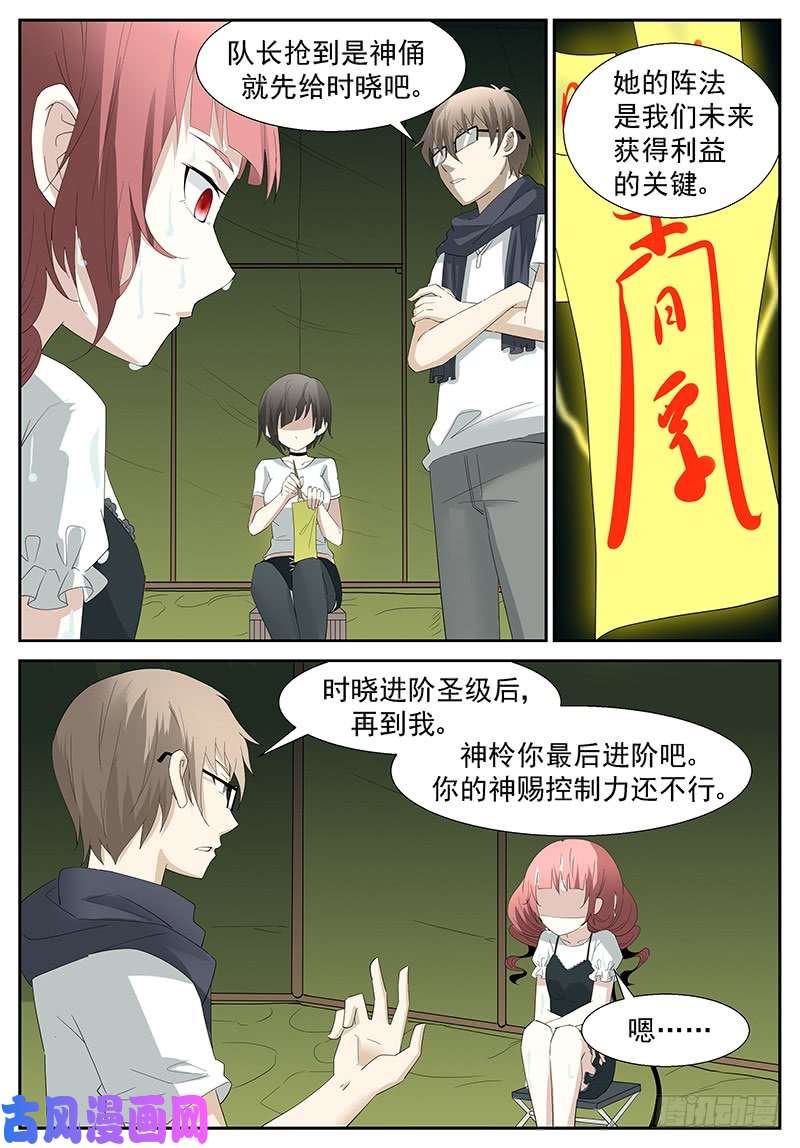 神俑降临火系掌控 上