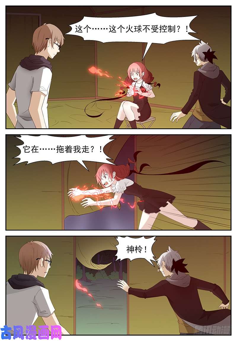神俑降临火系掌控 上