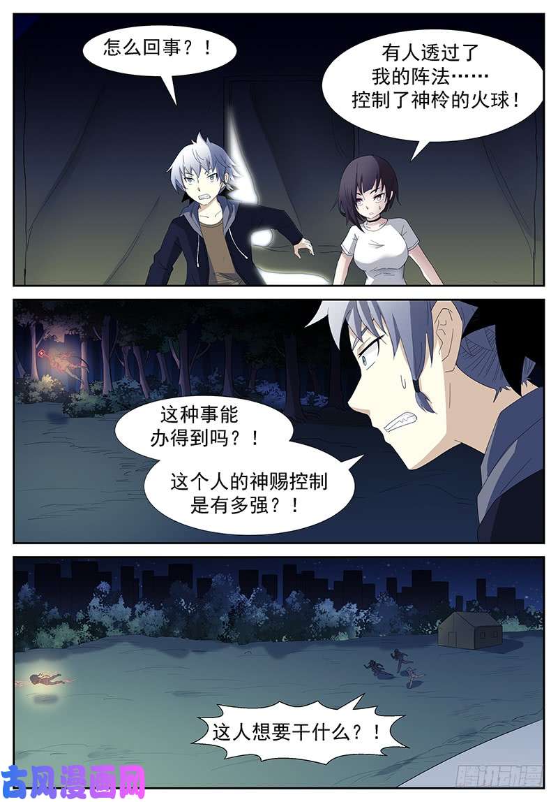 神俑降临火系掌控 上