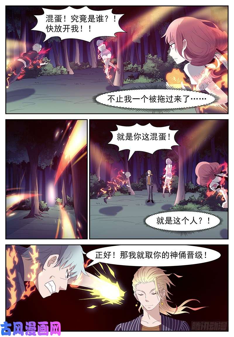 神俑降临火系掌控 上