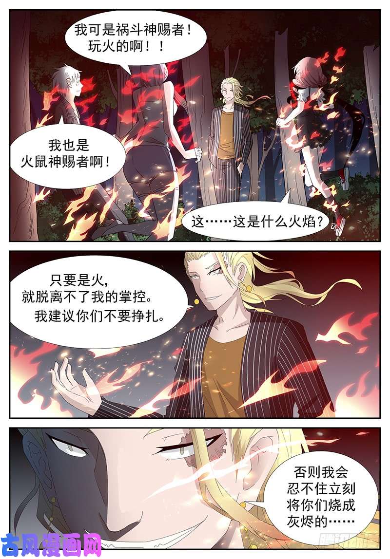 神俑降临火系掌控 上