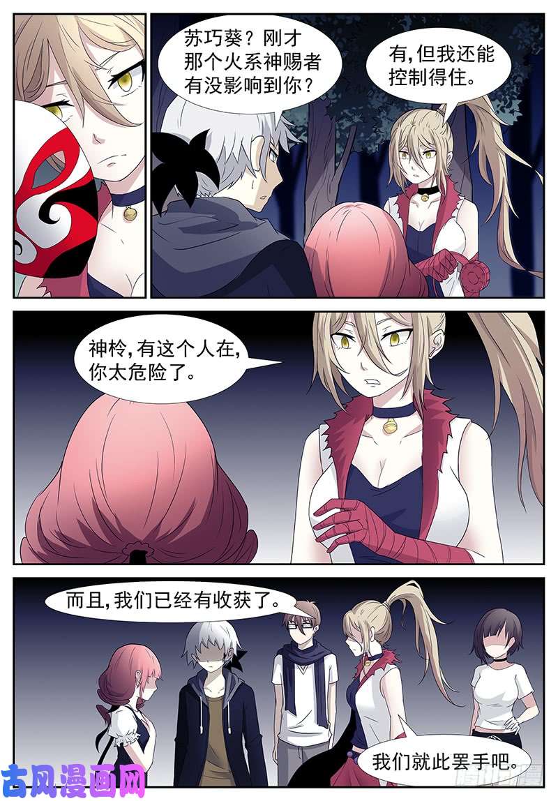 神俑降临火系掌控 下