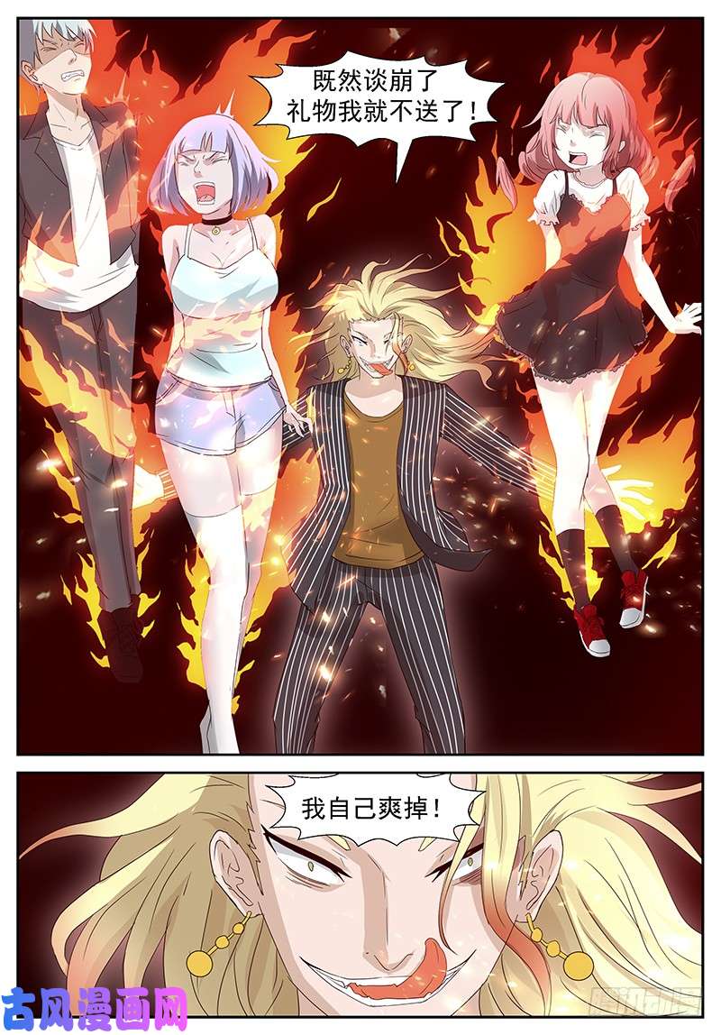 神俑降临火系掌控 下