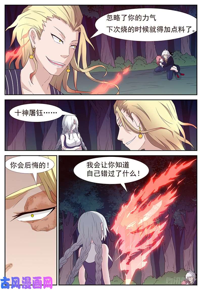 神俑降临火系掌控 下