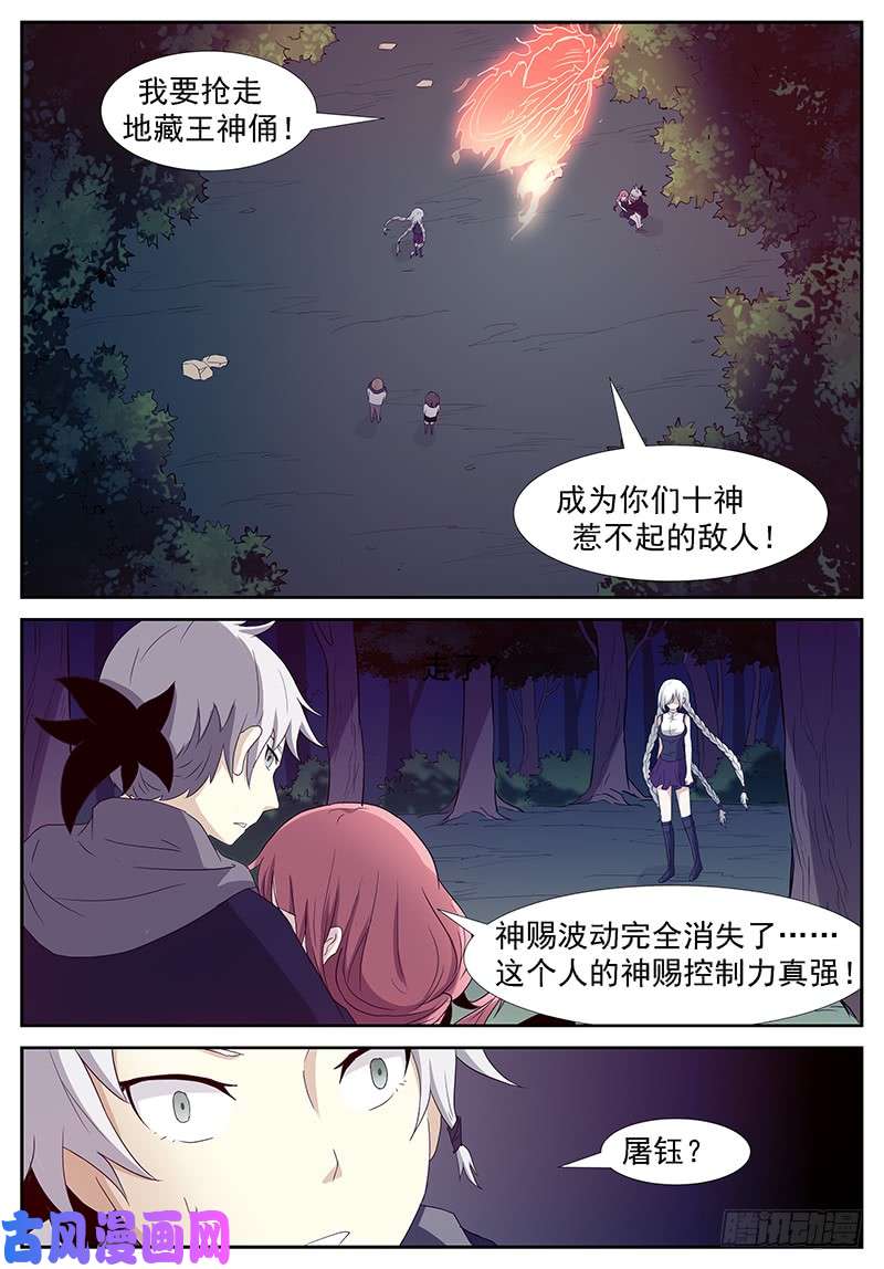 神俑降临火系掌控 下