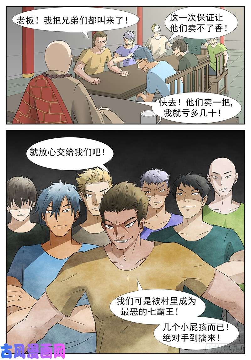 神俑降临强抢神俑 上