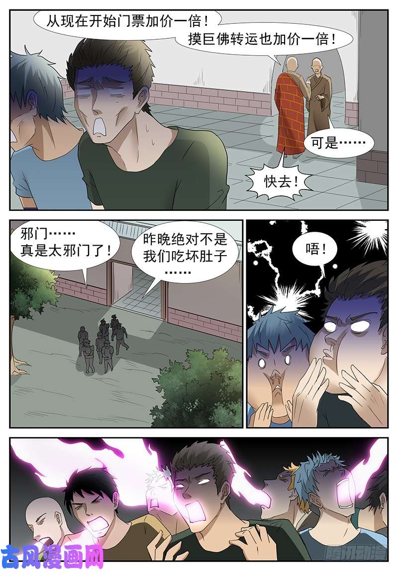 神俑降临强抢神俑 上