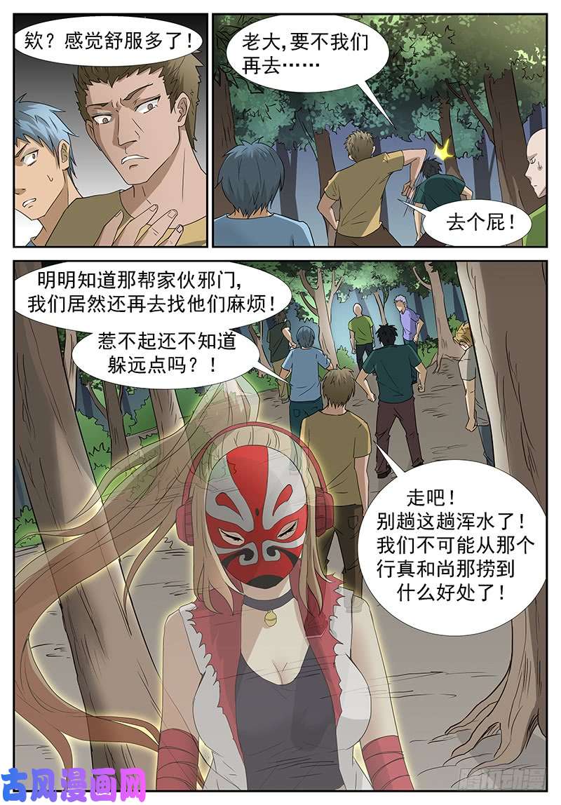 神俑降临强抢神俑 上