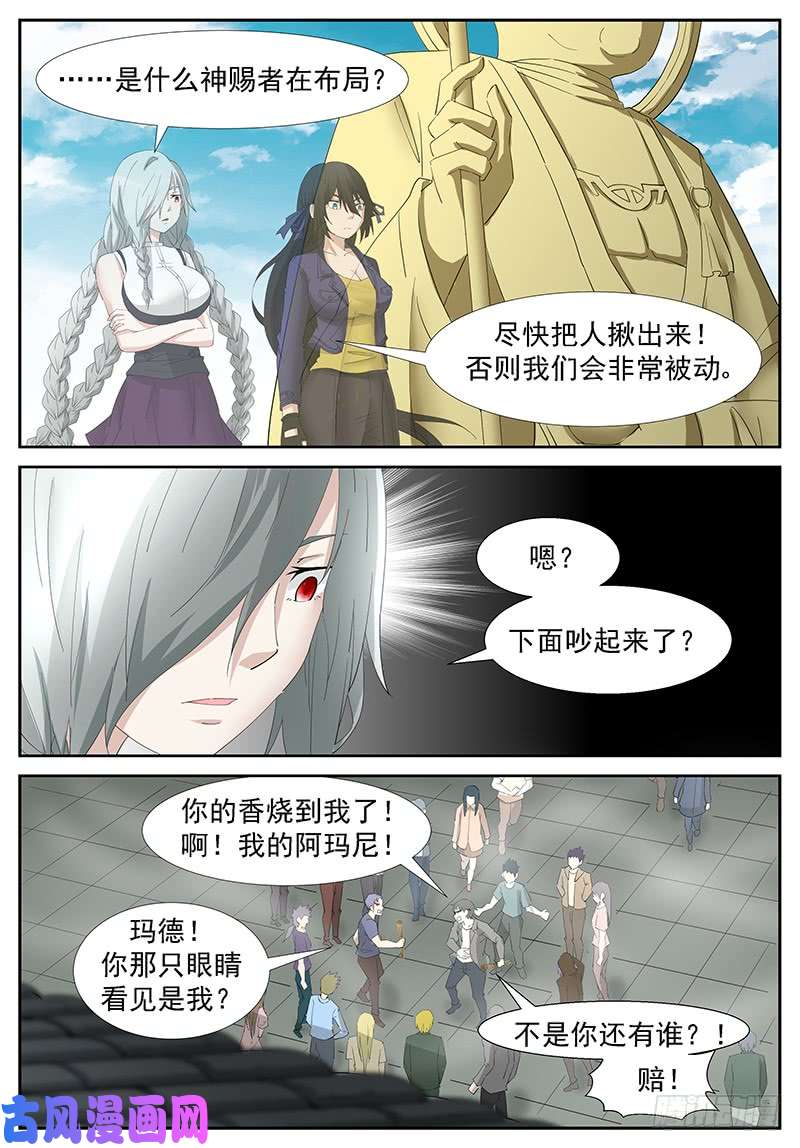神俑降临强抢神俑 下