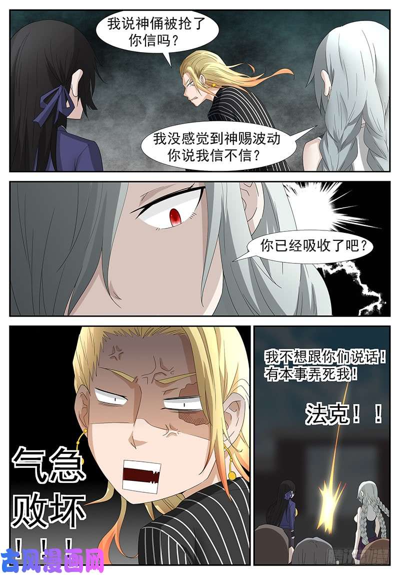 神俑降临强抢神俑 下