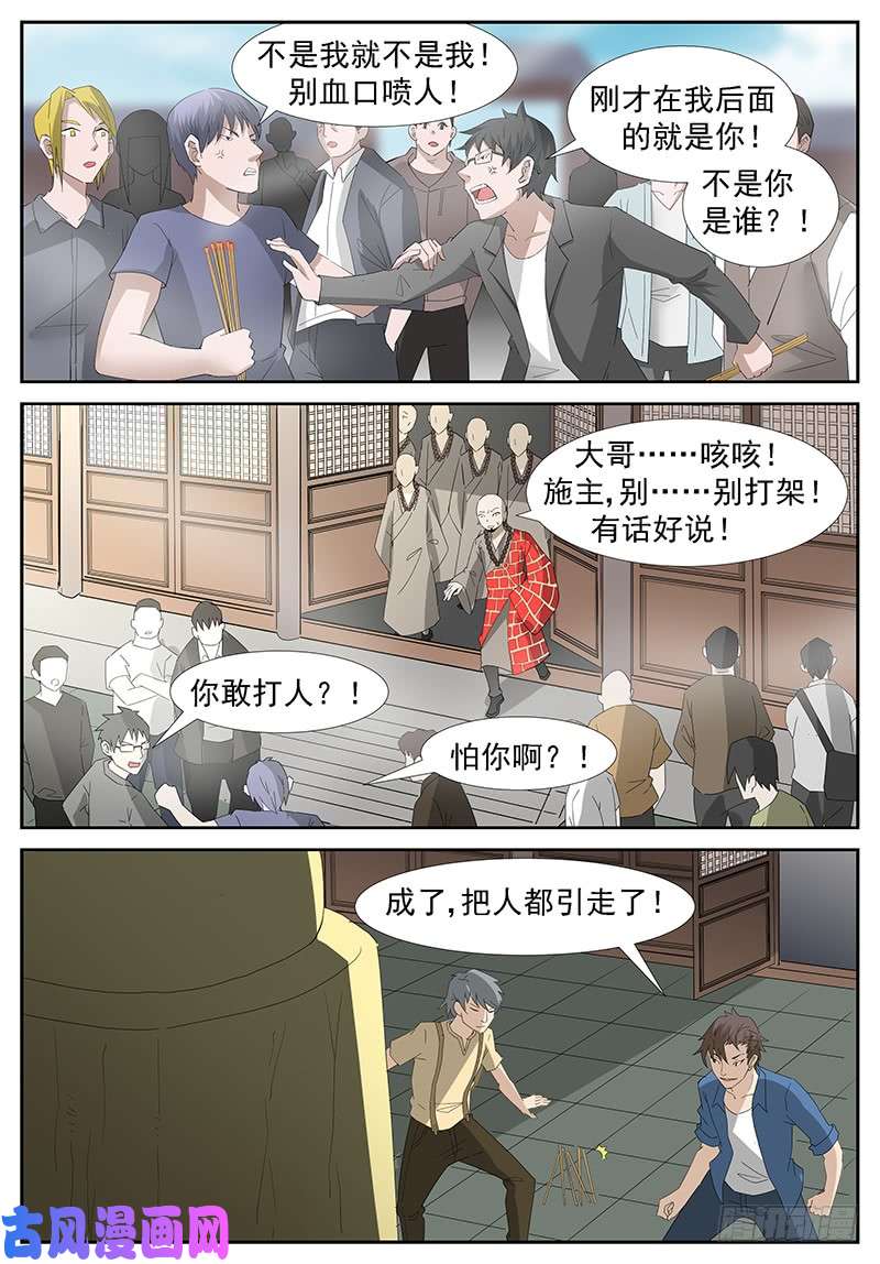 神俑降临强抢神俑 下