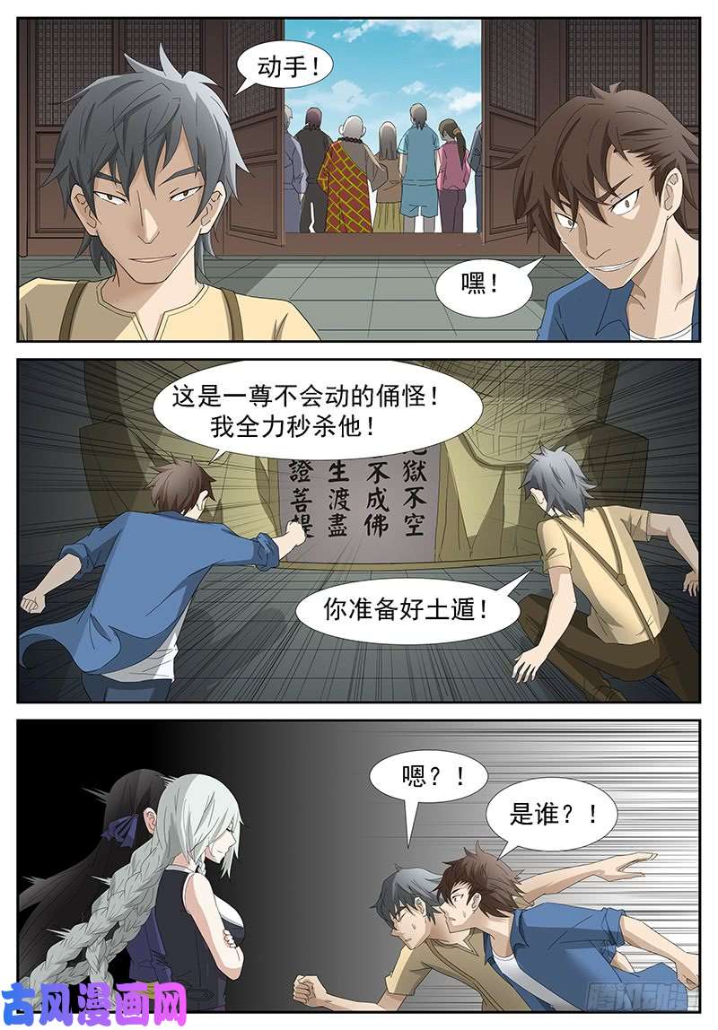 神俑降临强抢神俑 下