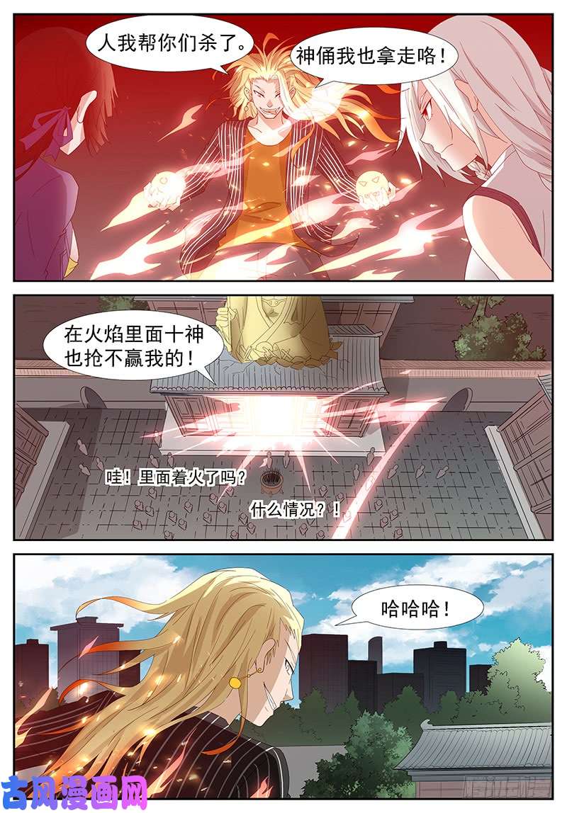 神俑降临强抢神俑 下