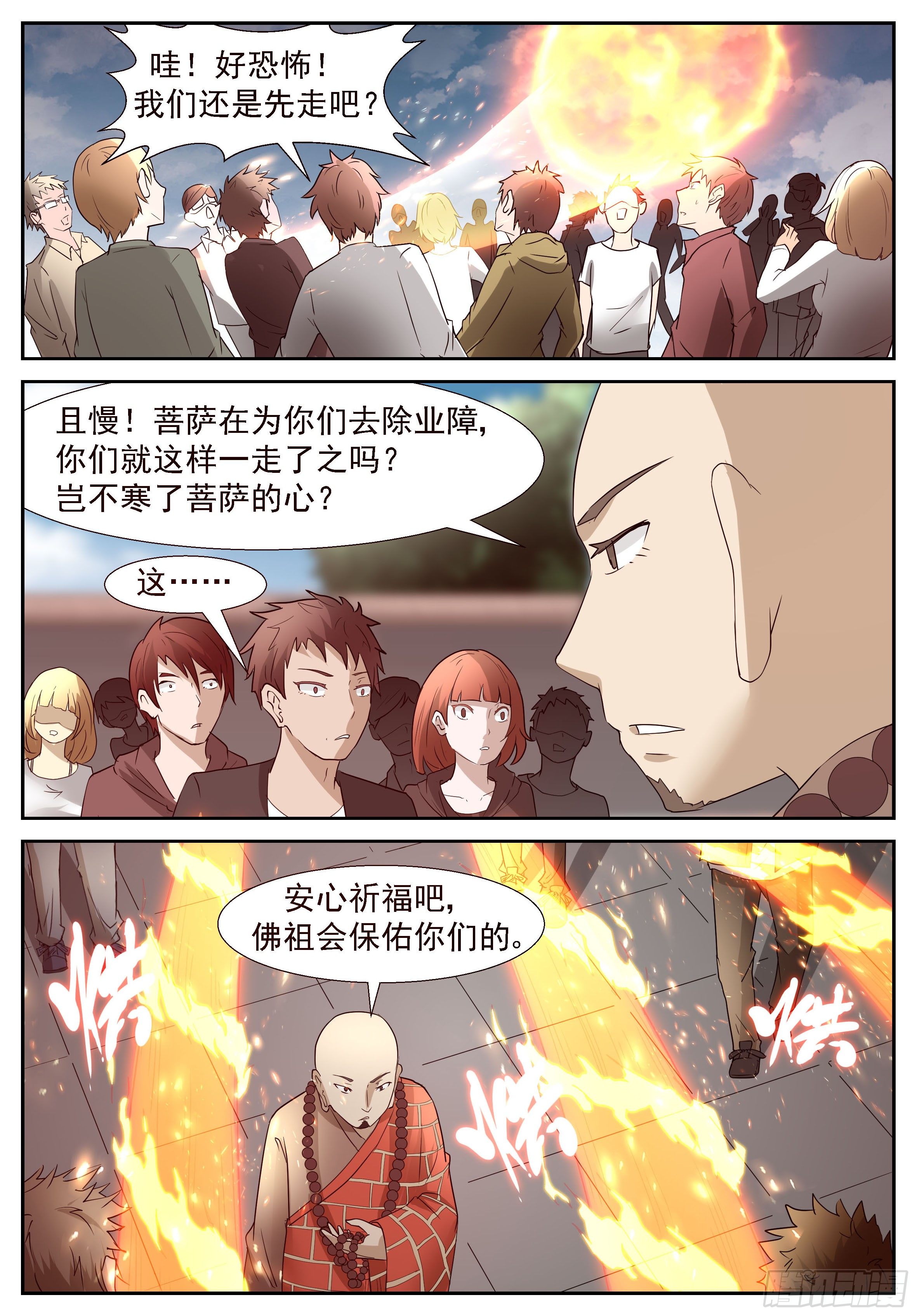 神俑降临化解业障