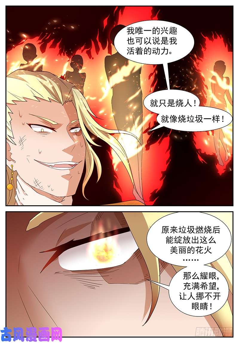 神俑降临烧掉这些垃圾!