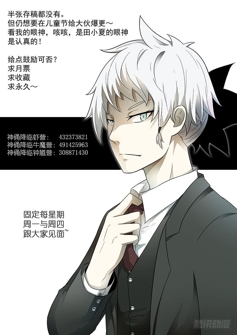 神俑降临撕裂！（内有爆更计划）