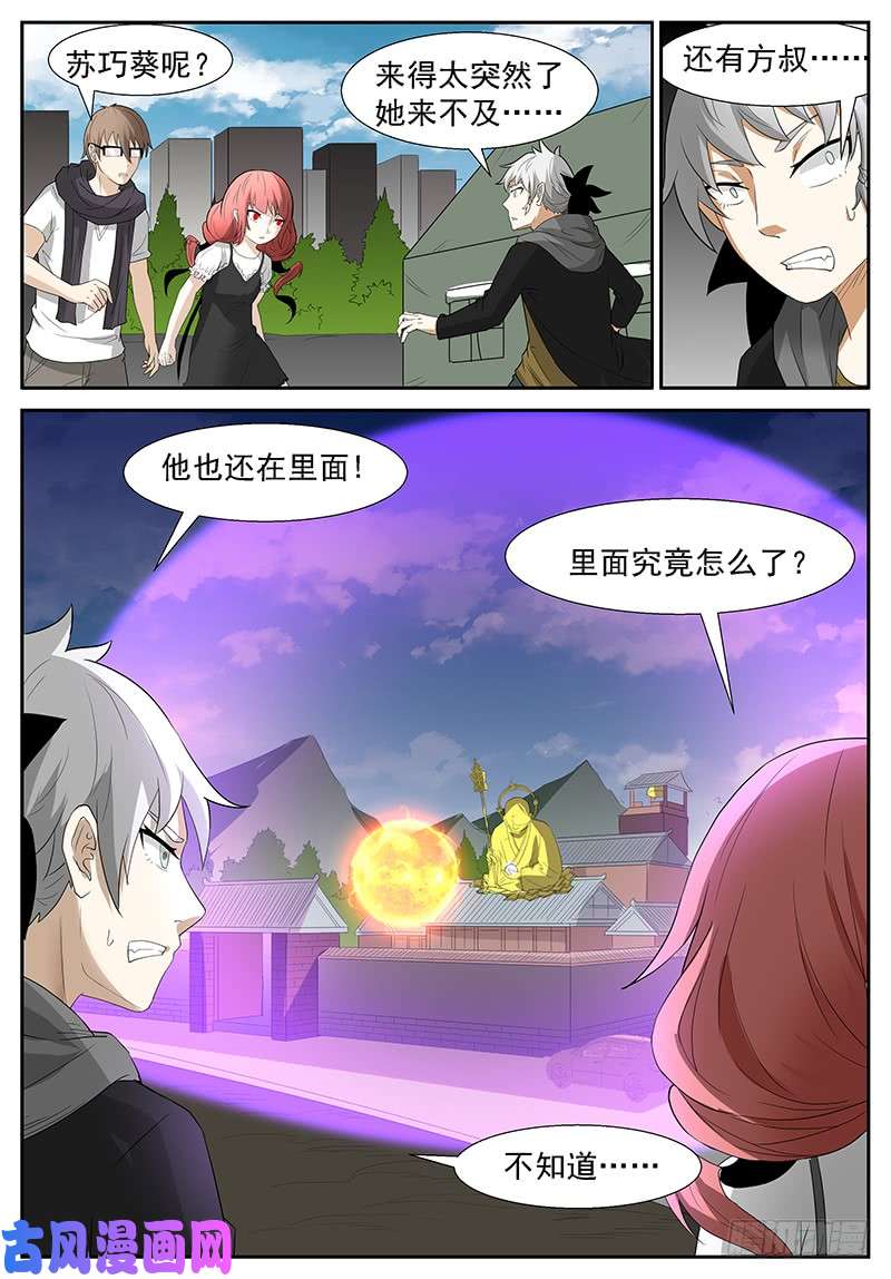 神俑降临艾玛！它动了！