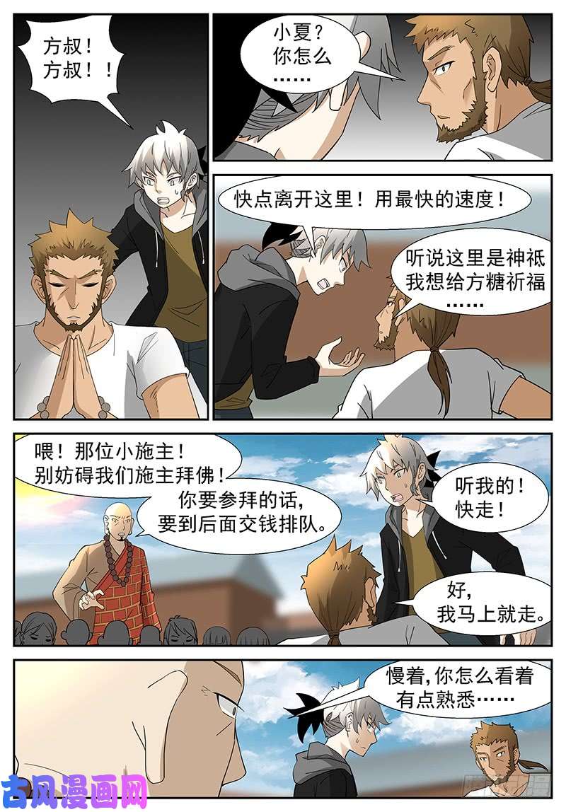 神俑降临艾玛！它动了！