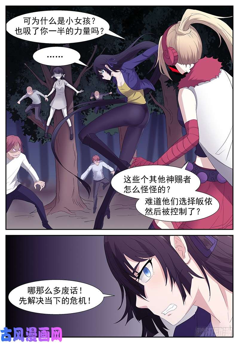 神俑降临你去打我妹妹！