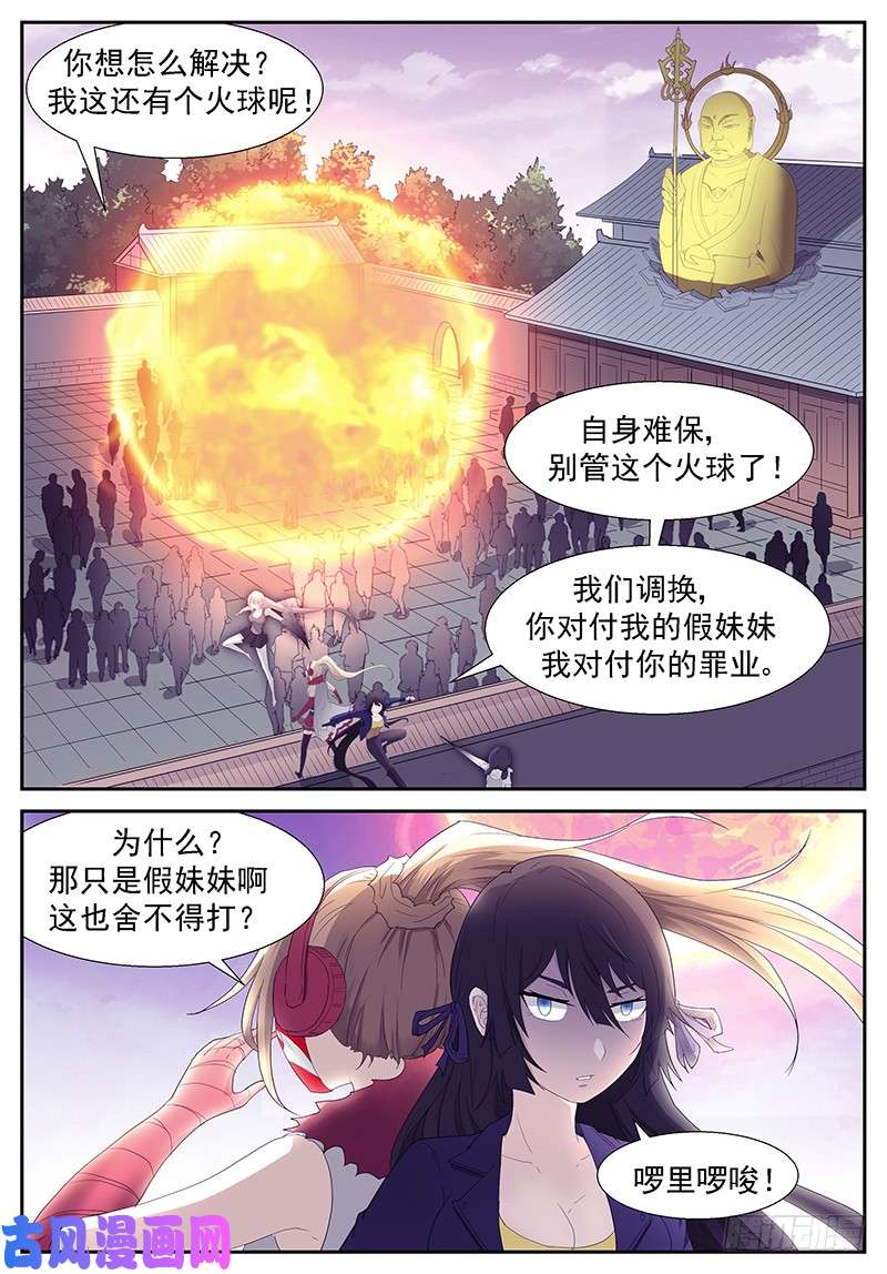 神俑降临你去打我妹妹！