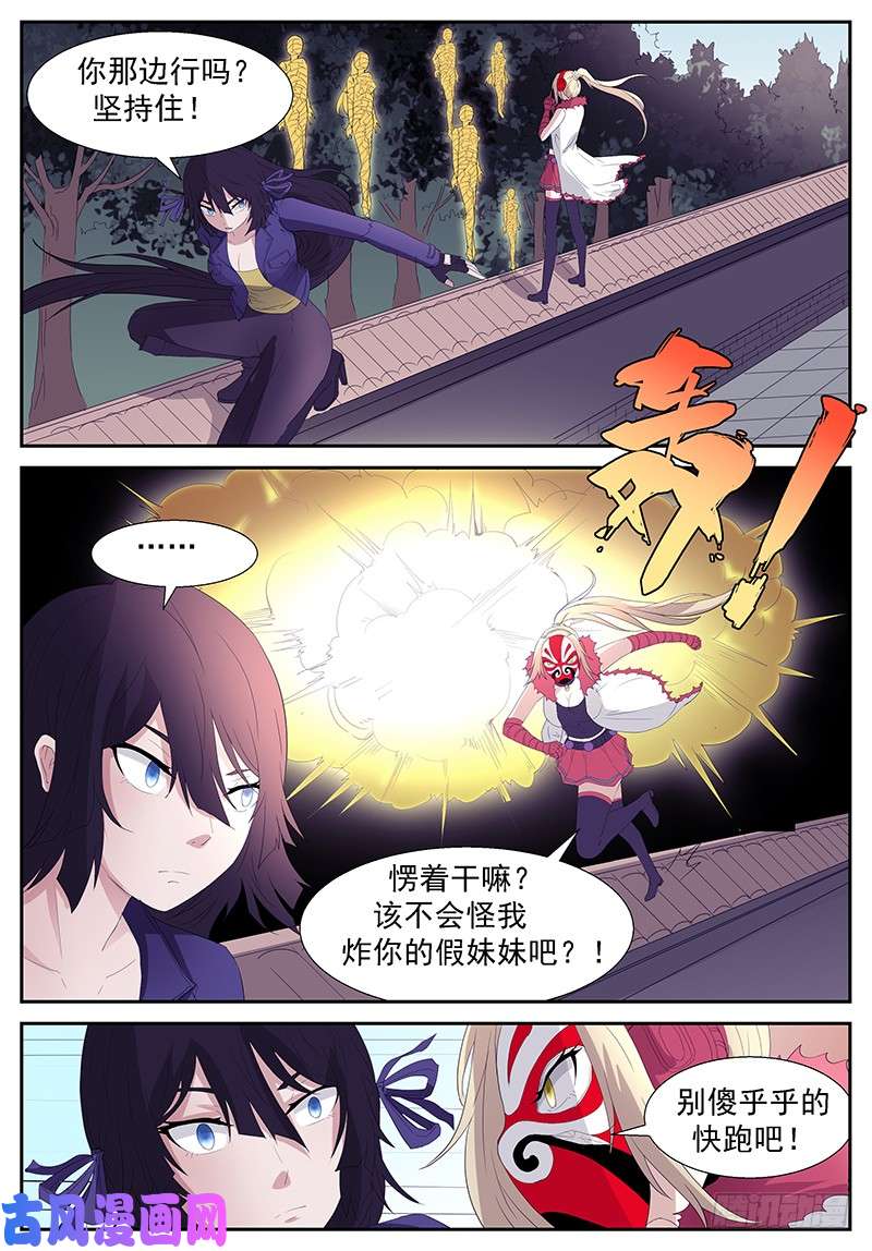 神俑降临你去打我妹妹！