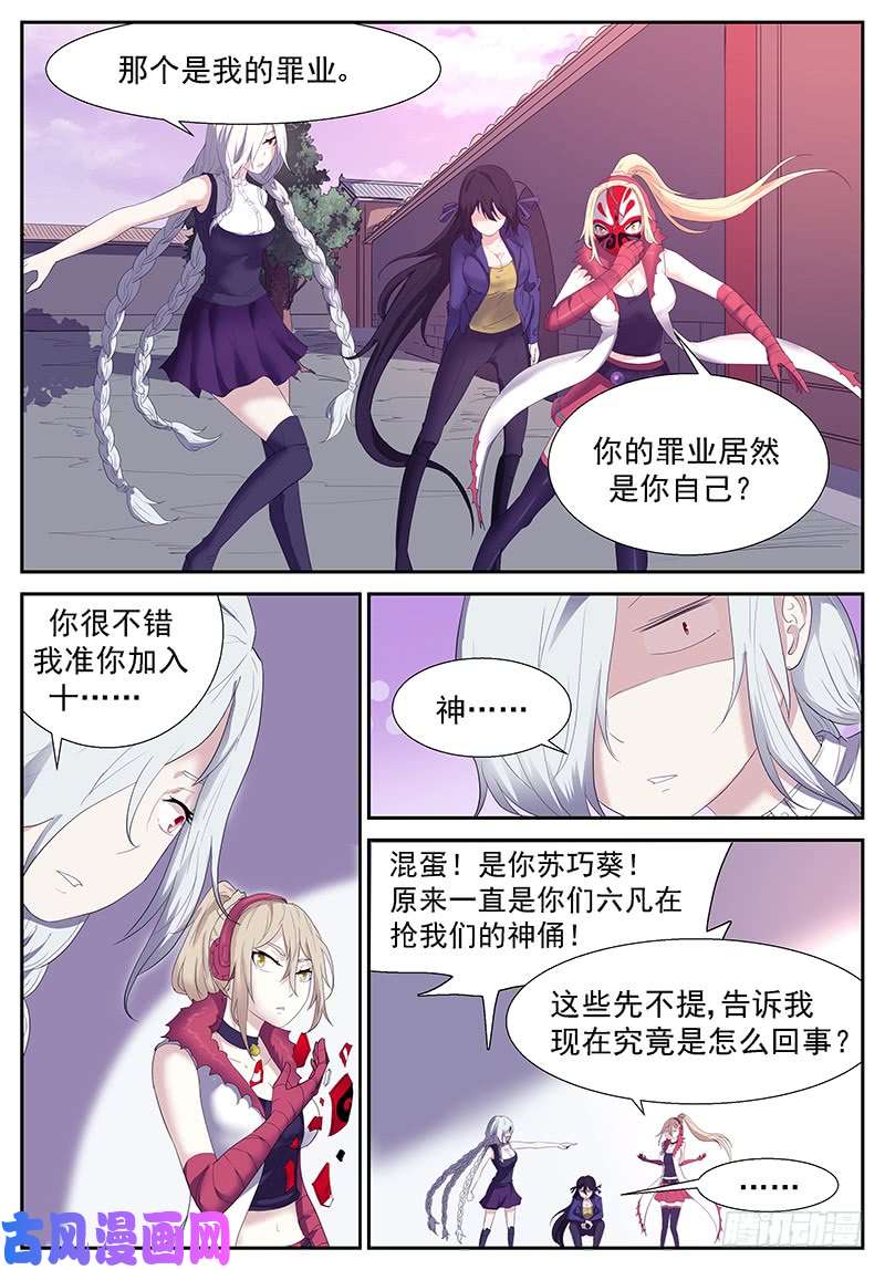 神俑降临你去打我妹妹！