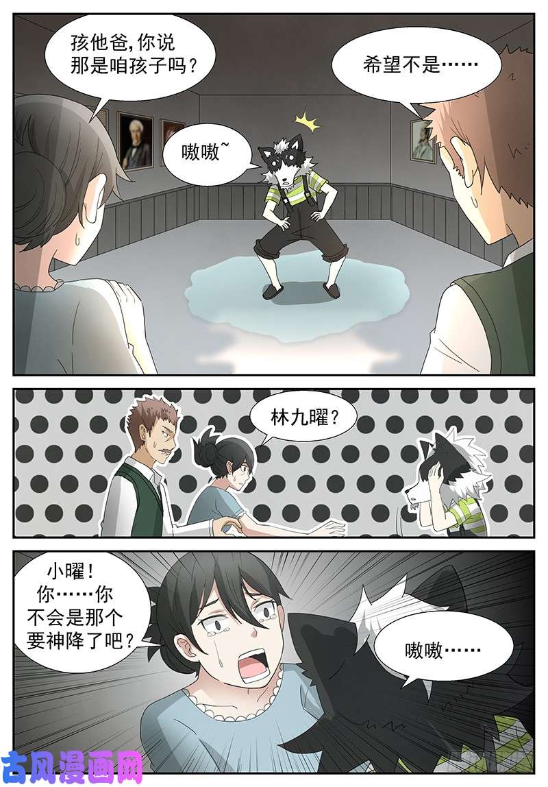 神俑降临咱的儿子变成狗了……