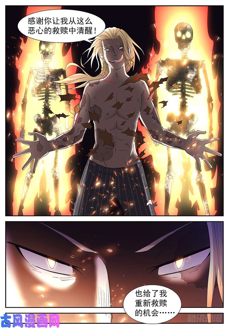 神俑降临重新救赎的机会