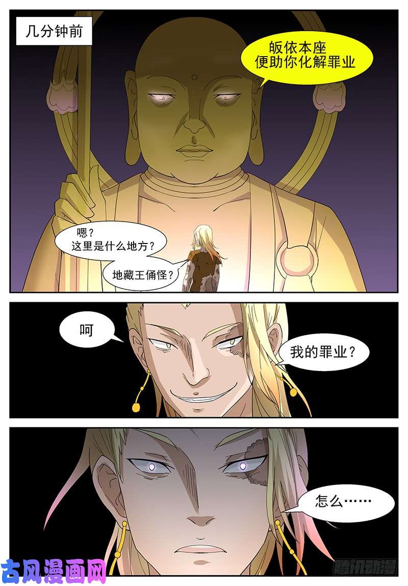 神俑降临重新救赎的机会