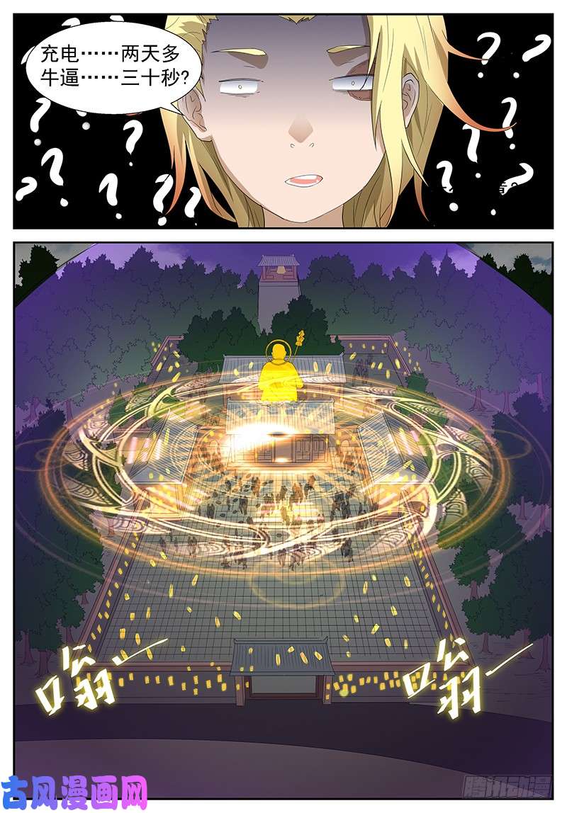神俑降临二十九秒