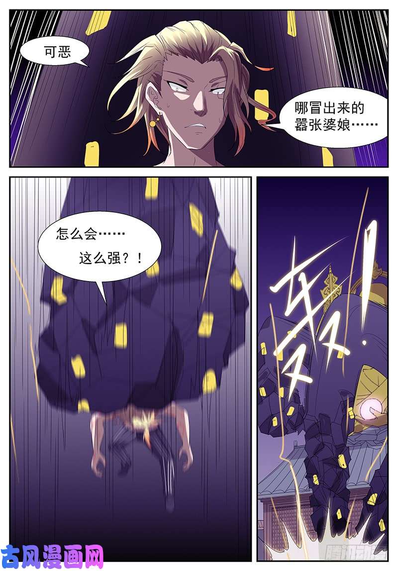 神俑降临二十九秒