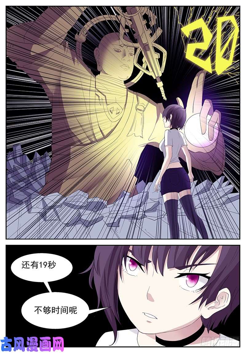 神俑降临二十九秒