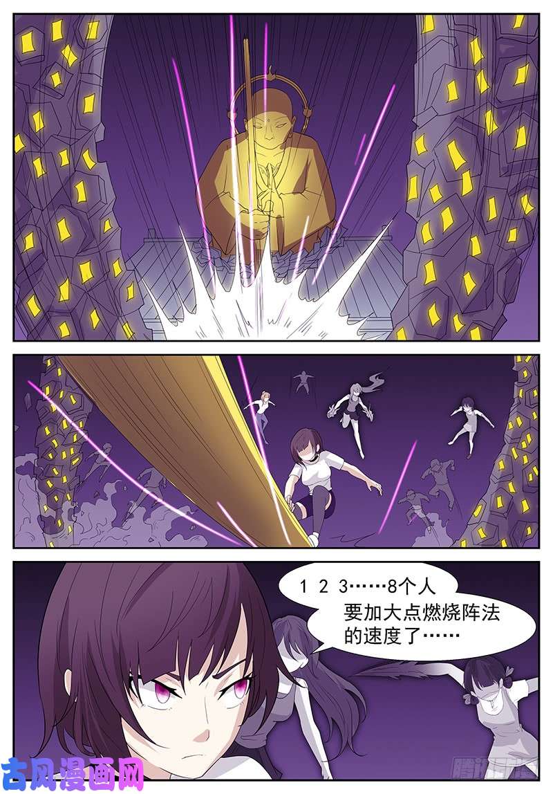 神俑降临二十九秒